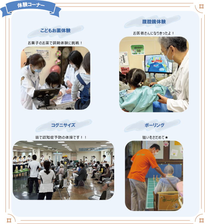 【写真】 体験コーナー