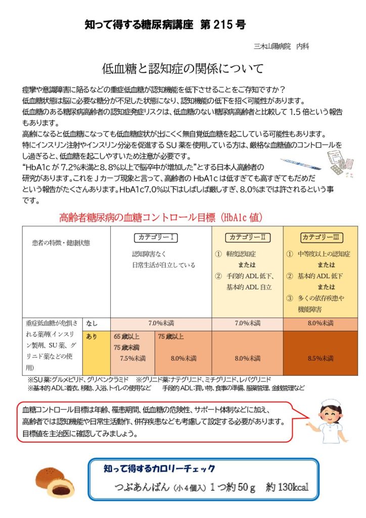 【第215号】　低血糖と認知症の関係について