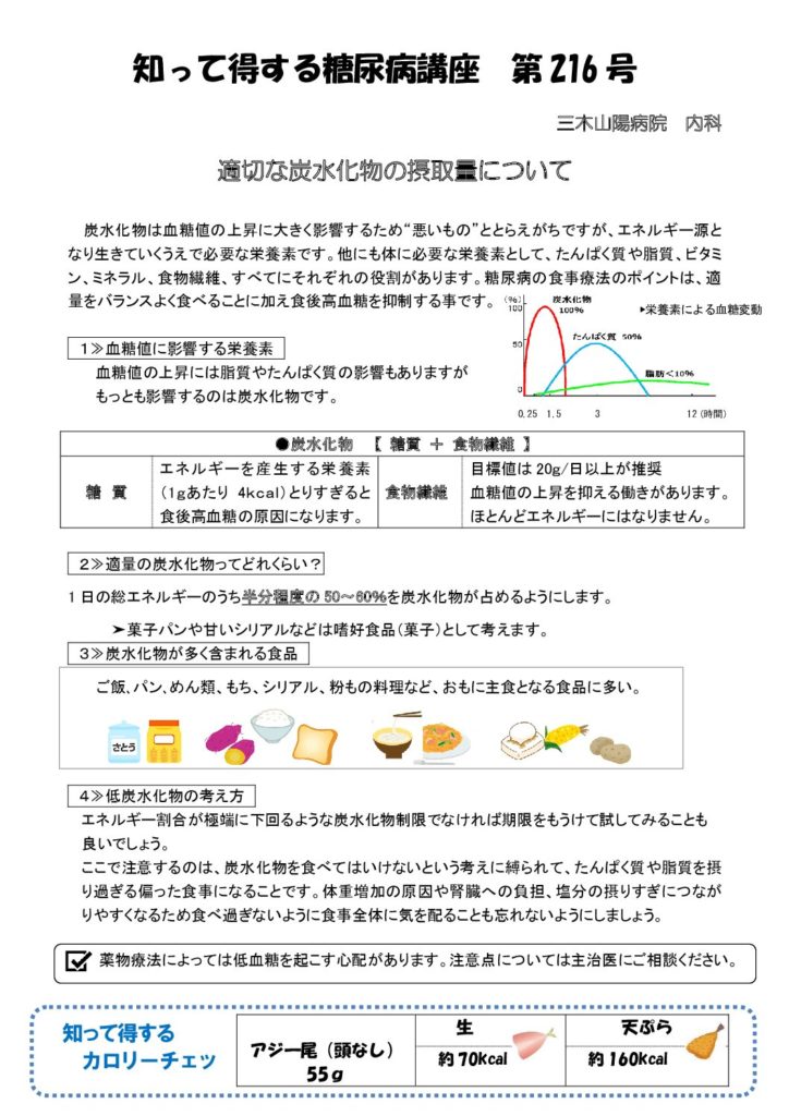 【第216号】　適切な炭水化物の摂取量について