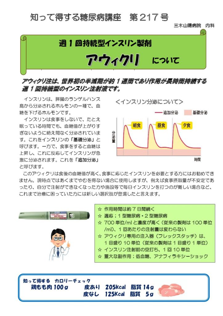 【第217号】　アウィクリについて