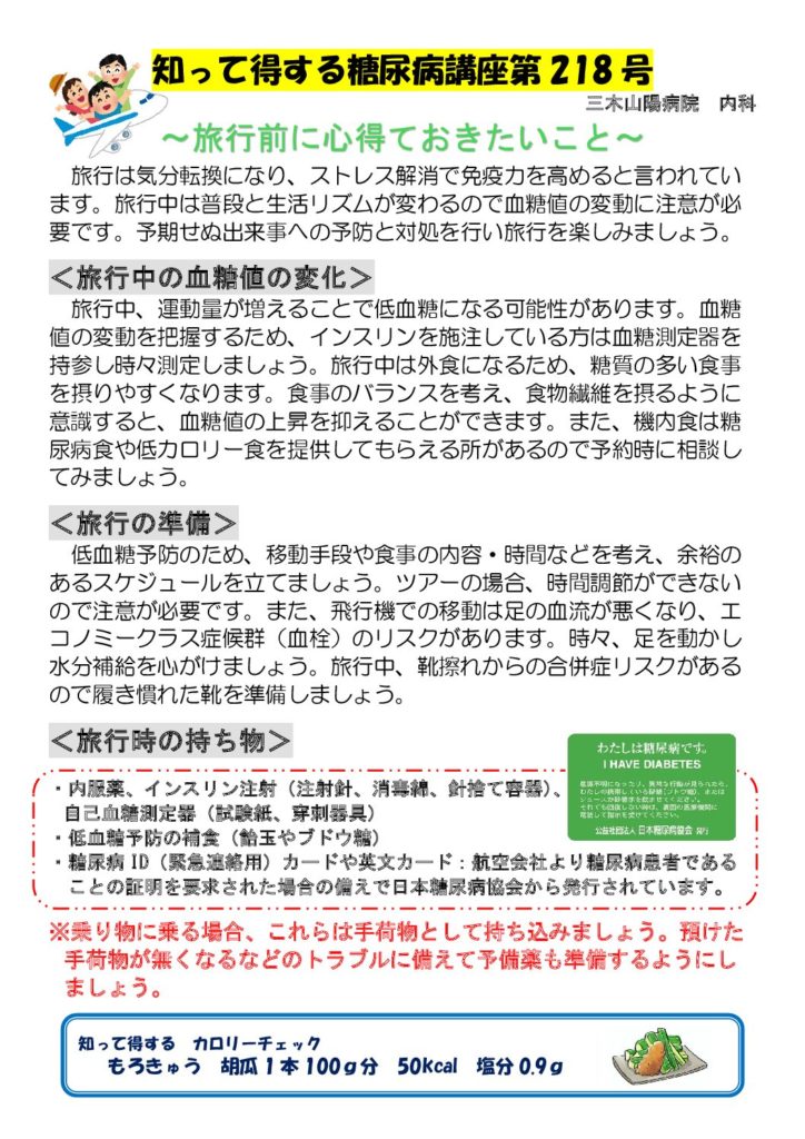 【第218号】　旅行前に心得ておきたいこと
