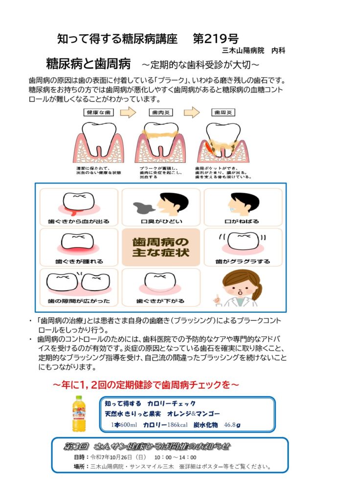 【第219号】　糖尿病と歯周病