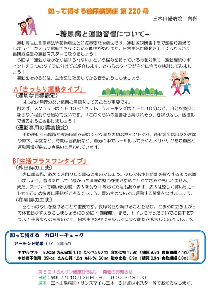 【第220号】　糖尿病と運動習慣について