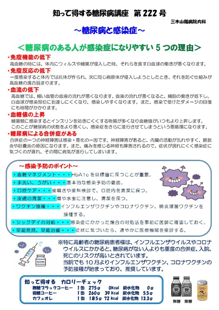 【第222号】　糖尿病と感染症