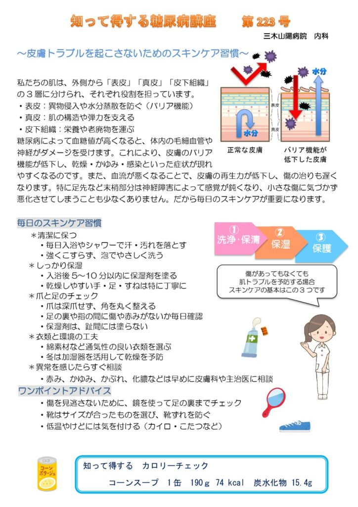 【第223号】　皮膚トラブルを起こさないためのスキンケア週間