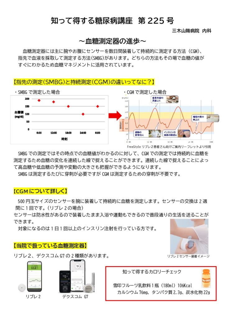 【第225号】　血糖測定器の進歩