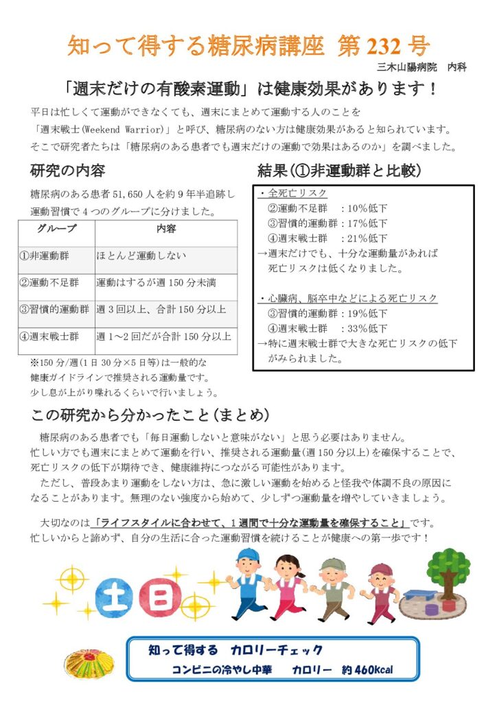 【第232号】　「週末だけの有酸素運動」は健康効果があります