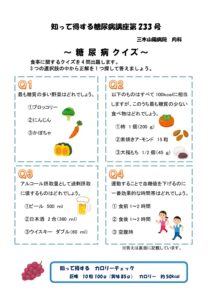 【第233号】　糖尿病クイズ