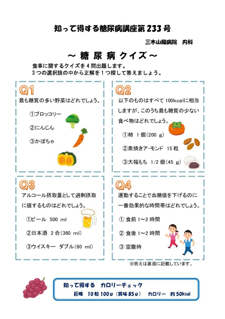 【第233号】　糖尿病クイズ
