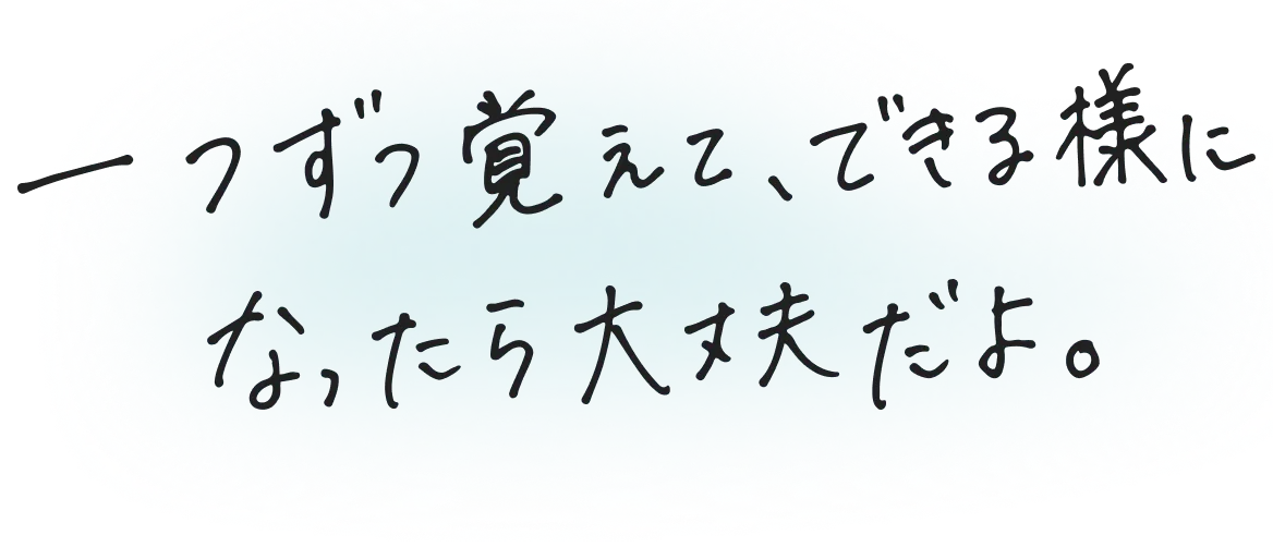 A.Kさんからのメッセージ