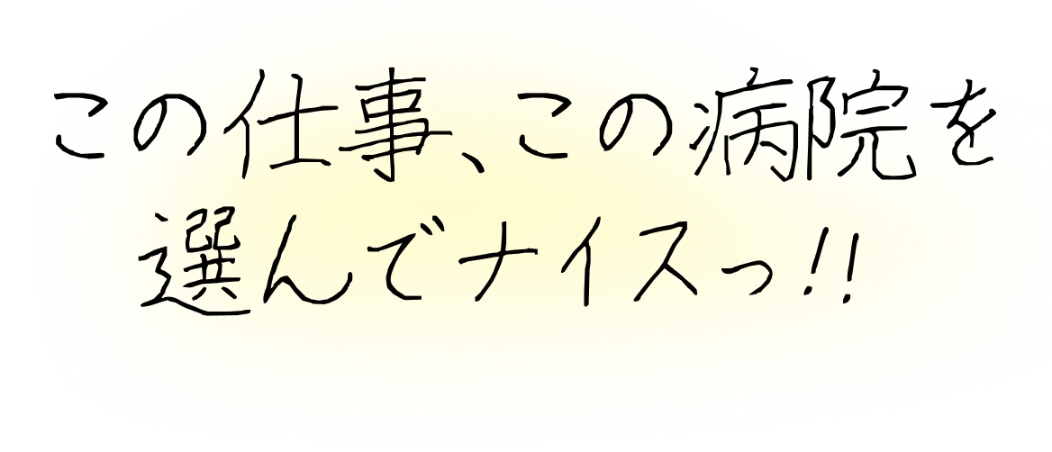S.Yさんからのメッセージ