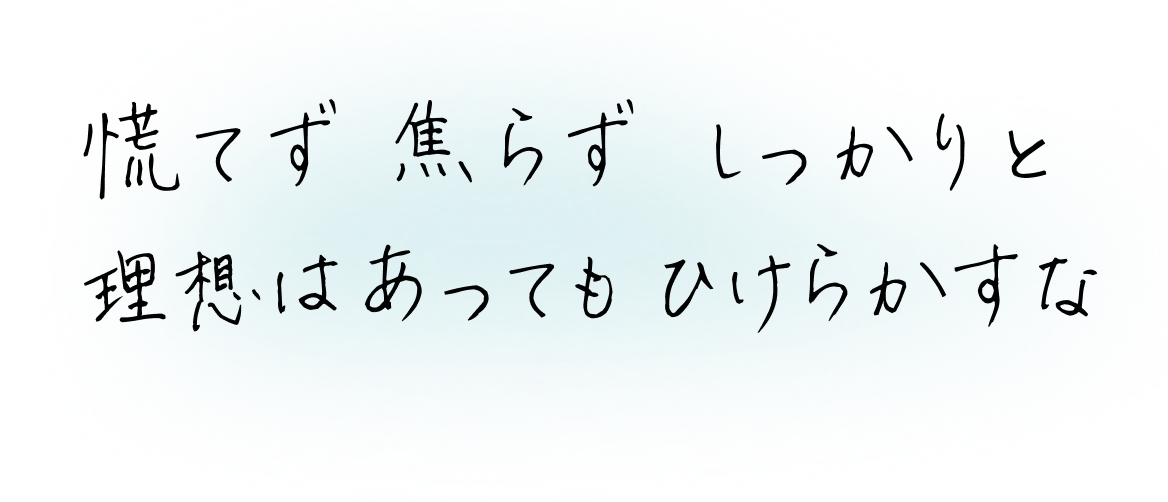 H.Oさんからのメッセージ
