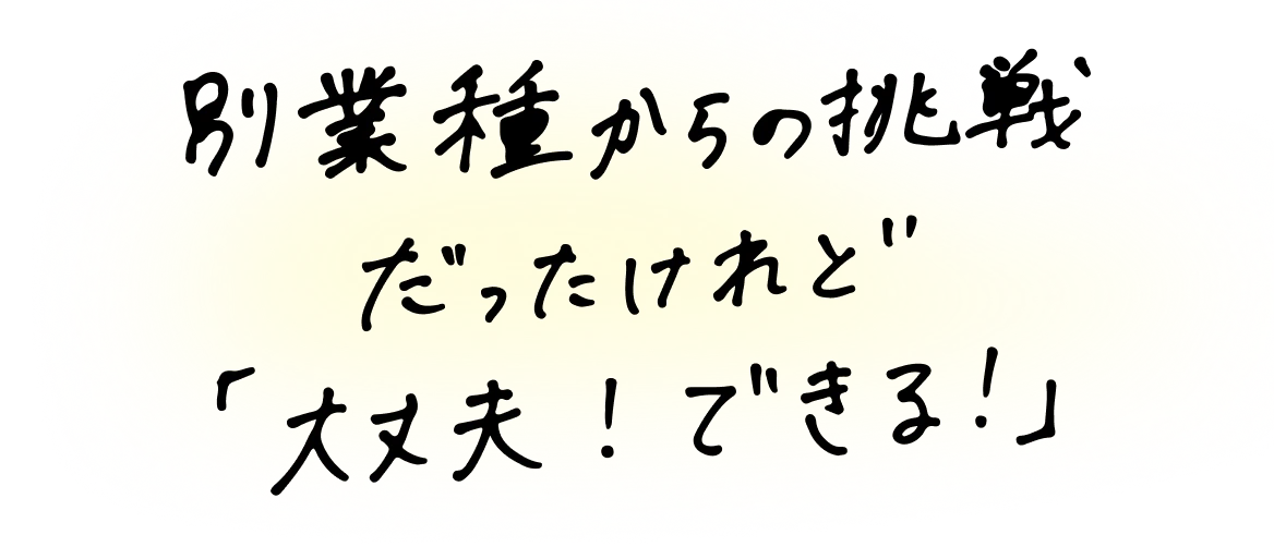 Y.Sさんからのメッセージ