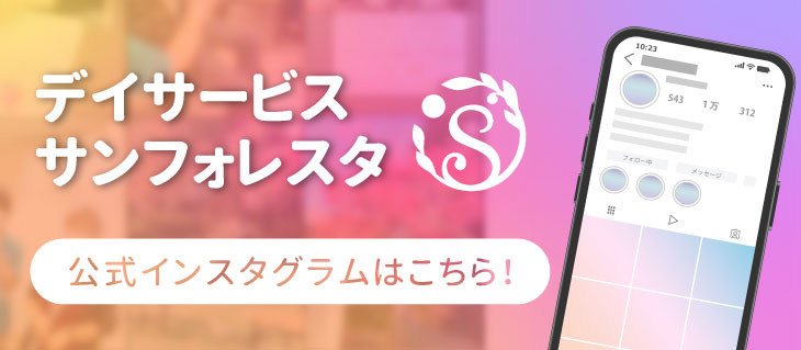 インスタバナー