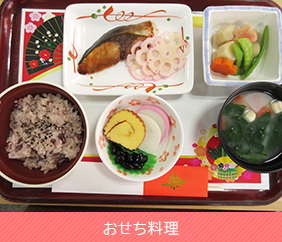 おせち料理